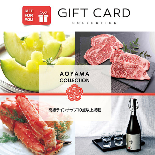 【ギフトカード】AOYAMA COLLECTION (高級ラインナップ10点以上掲載)