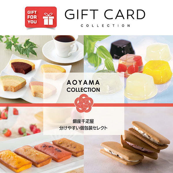 【ギフトカード】銀座千疋屋 分けやすい個包装セレクト