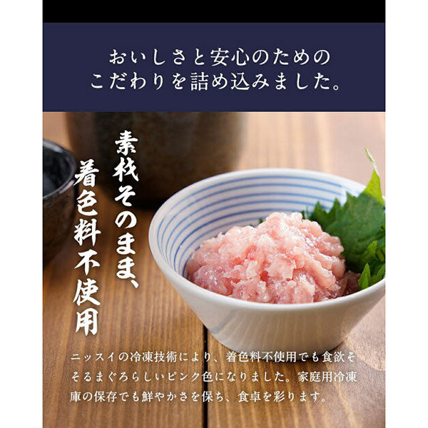ニッスイ まぐろたたき 300g【5袋】