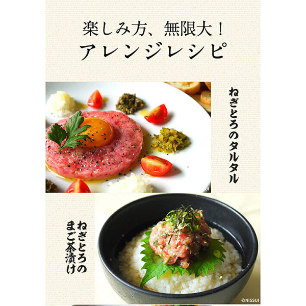 ニッスイ まぐろたたき 300g【5袋】