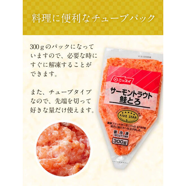 ニッスイ サーモントラウト鮭とろ 300g【5袋】