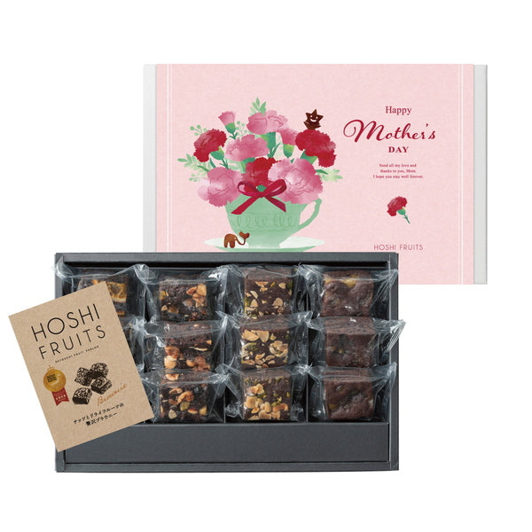 【母の日ギフト】Mホシフルーツ 母の日 ナッツとドライフルーツの贅沢ブラウニー 12個