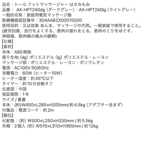 アテックストール フットマッサージャー はさみもみAX-HPT240lg(ライトグレー)
