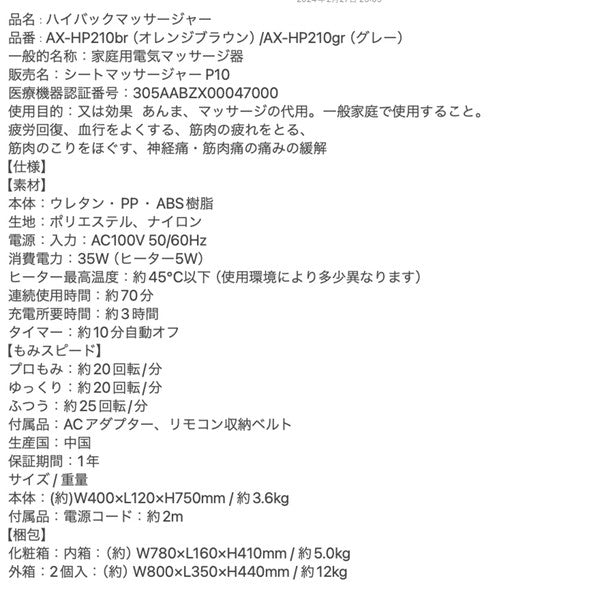 アテックスルルド ハイバックマッサージャーAX-HP210br(オレンジブラウン)