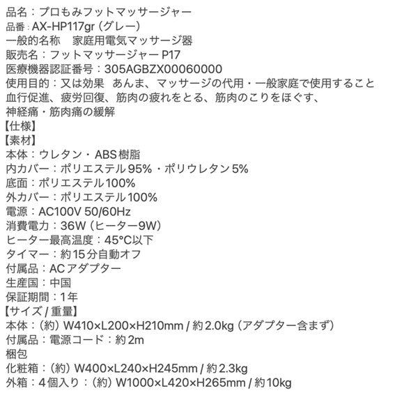 アテックスルルド プロもみ フットマッサージャーAX-HP117gr(グレー)