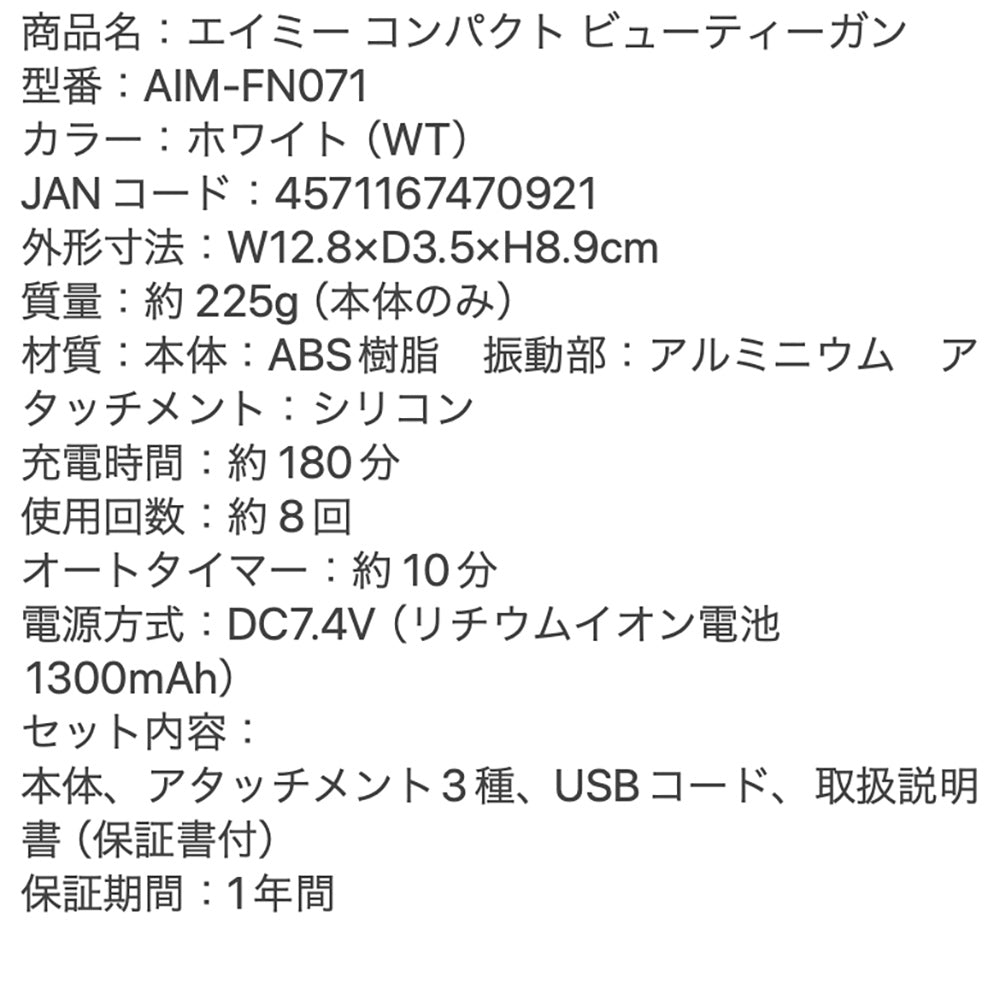 AiMY COMPACT BEAUTY GUN コンパクトビューティーガン(ホワイト)