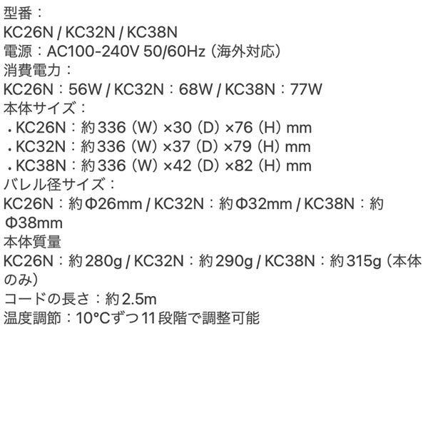 絹女~KINUJO~カールアイロン 32mm