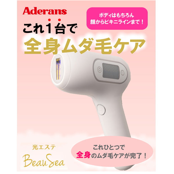 アデランス 光エステ ビューシー(ムダ毛ケア)
