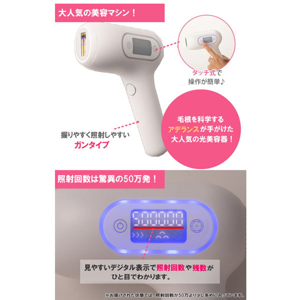アデランス 光エステ ビューシー(ムダ毛ケア)