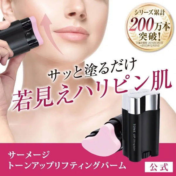 サーメージ トーンアップ リフティングバーム