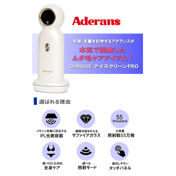 アデランス IPL光美容器 DoRAISE アイスクリーンPRO(シルバー)