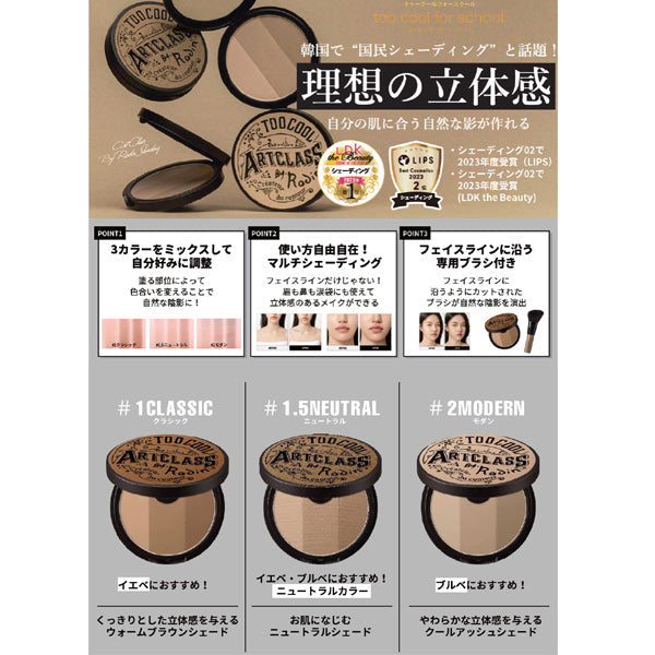 too cool for school アートクラスバイロダンシェーディングマスター#02モダン