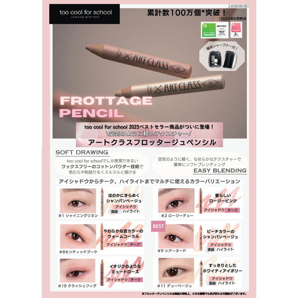 too cool for school アートクラスフロッタージュペンシル #9 シアーヌード(2個)