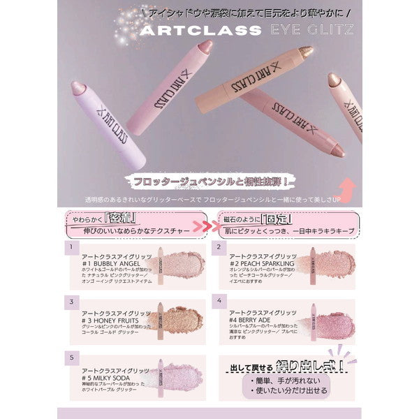 too cool for school アートクラスアイグリッツ #4 BERRY ADE(2個)