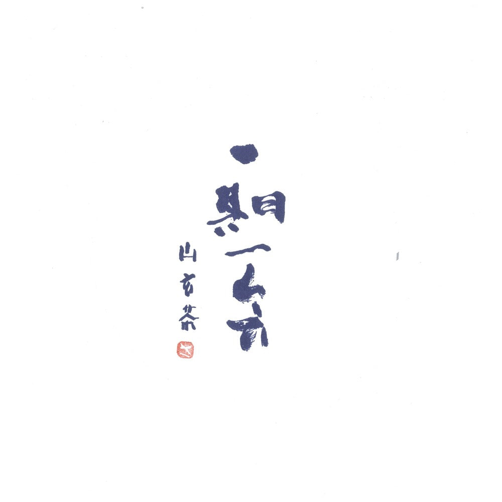 和風おせち 山玄茶「招」【三段重】