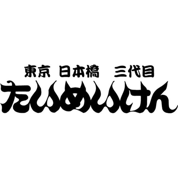 たいめいけん二種のローストビーフと二種のハンバーグセット