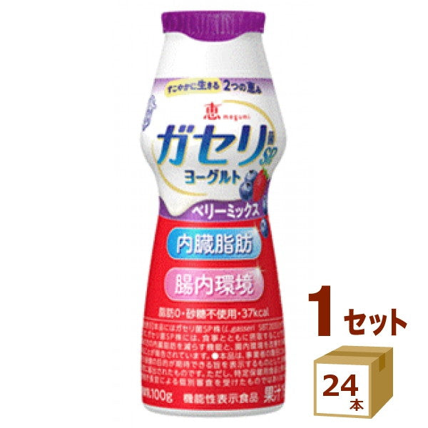恵 megumi ガセリ菌SP株ヨーグルト ドリンクタイプ ベリーミックス 100g【24本】