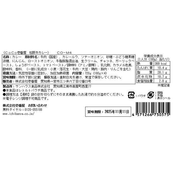 CoCo壱番屋 松阪牛カレーギフト(180g×4)