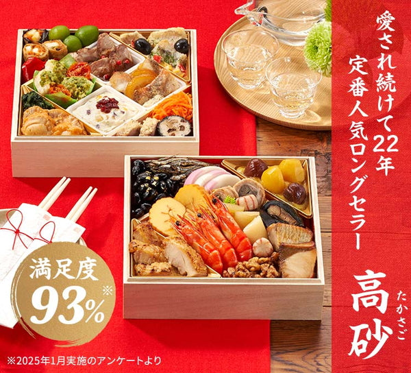 【2026年おせち予約】オイシックス和洋二段重 高砂(25品目/2-3人前)