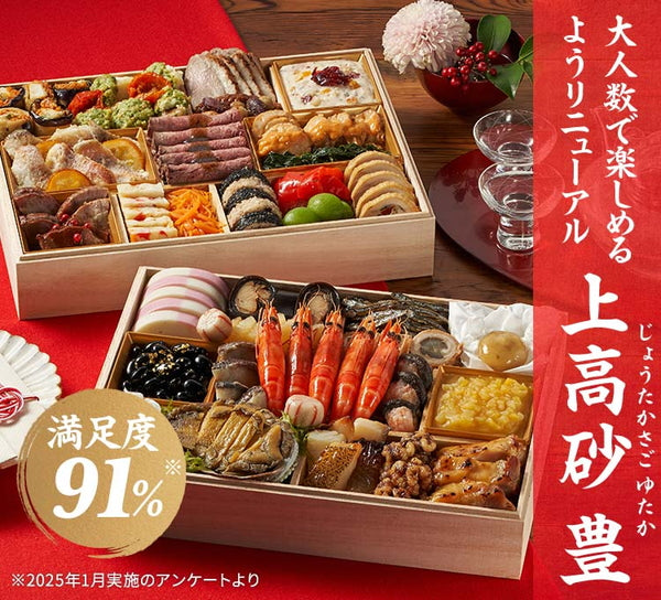 【2026年おせち予約】オイシックス和洋三段重 上高砂 豊(32品目/5人前)