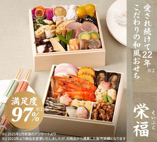 【2026年おせち予約】オイシックス和風二段重 栄福(28品目/1-2人前)