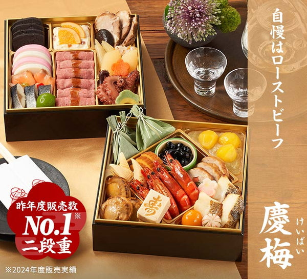 【2026年おせち予約】オイシックス和洋二段重 慶梅(29品目/2-3人前)