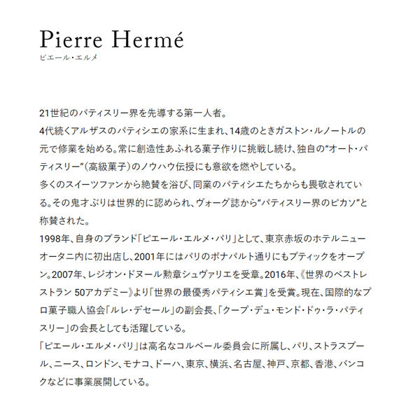 ピエール・エルメ・パリ クール ミロワール イスパハン (冷凍)