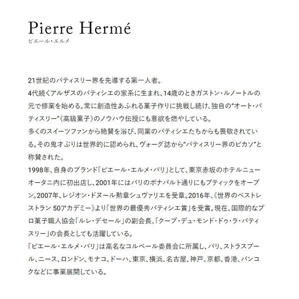 ピエール・エルメ・パリ トリュフ マッチャ (6個)