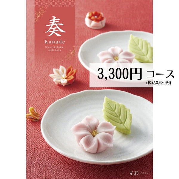 プレミアムバームクーヘン&カタログギフトセット【奏(光彩)】