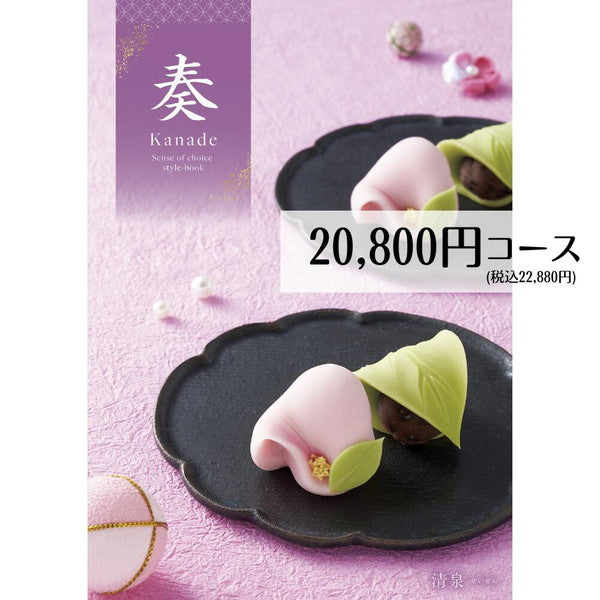 プレミアムバームクーヘン&カタログギフトセット【奏(清泉)】