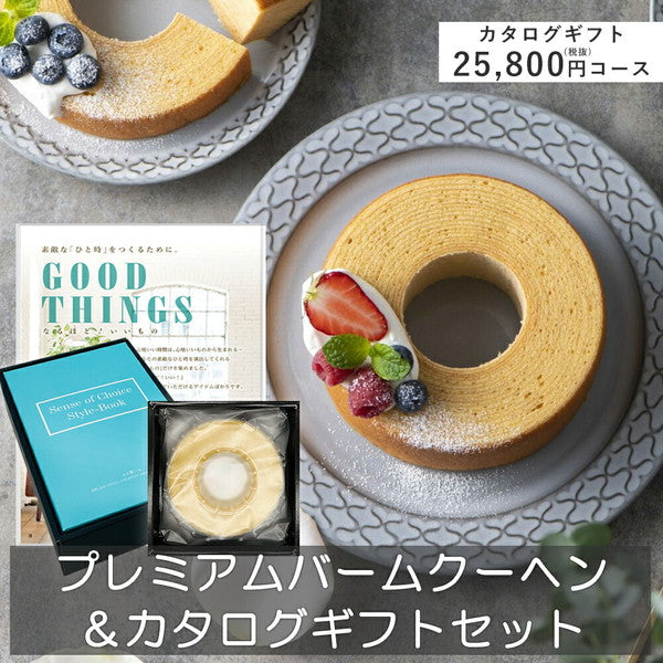 【母の日ギフト】プレミアムバームクーヘン&カタログギフトセット【奏(大地)】