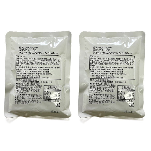 【母の日ギフト】モナリザ 河野透監修 ブイヨン煮込みのフレンチカレー(200g×2)
