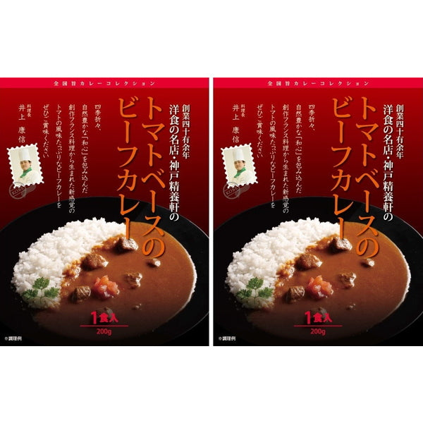 【母の日ギフト】神戸精養軒 井上康信監修 トマトベースのビーフカレー(200g×2)
