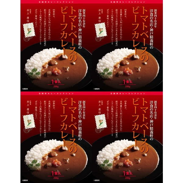 【母の日ギフト】神戸精養軒 井上康信監修 トマトベースのビーフカレー(200g×4)