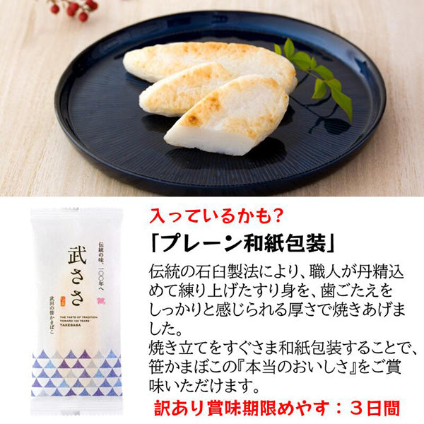 訳あり笹かまぼこ詰合せ5種(20枚~30枚程度合計800g)