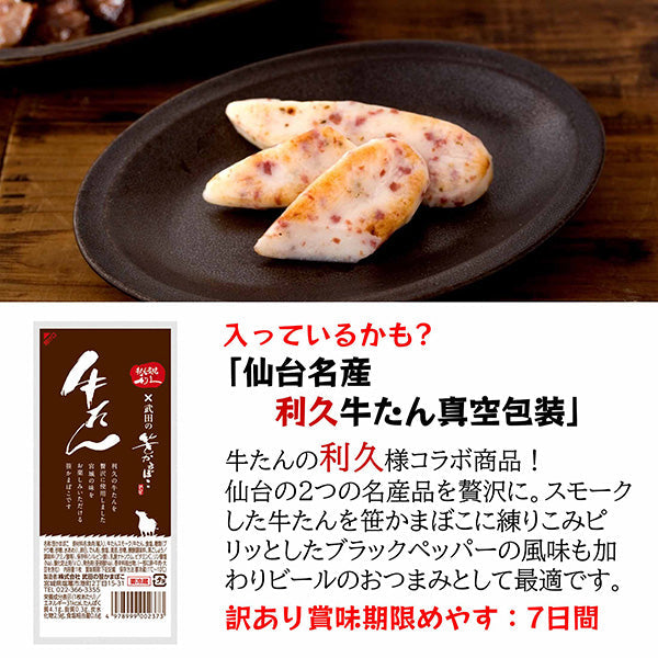 訳あり笹かまぼこ詰合せ5種(20枚~30枚程度合計800g)