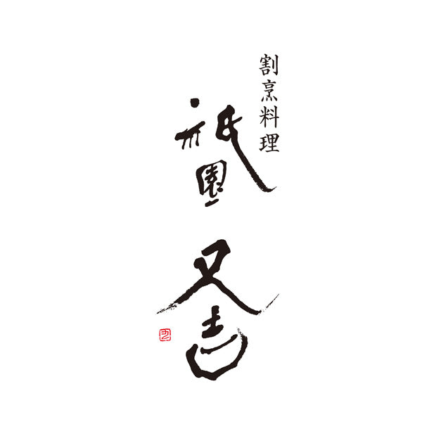 【父の日ギフト】祇園又吉  割烹のちりめん