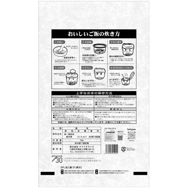 栃木県産コシヒカリ 5kg×3個(合計15kg)