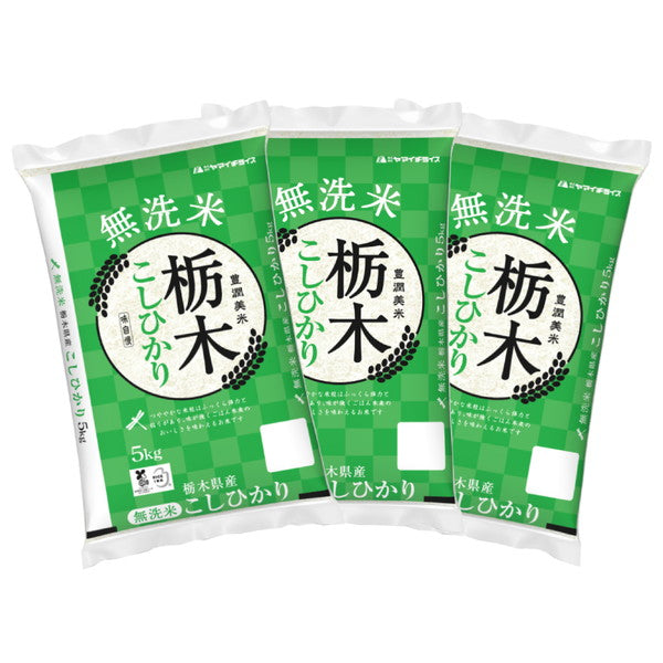 無洗米 栃木県産コシヒカリ 5kg×3個(合計15kg)