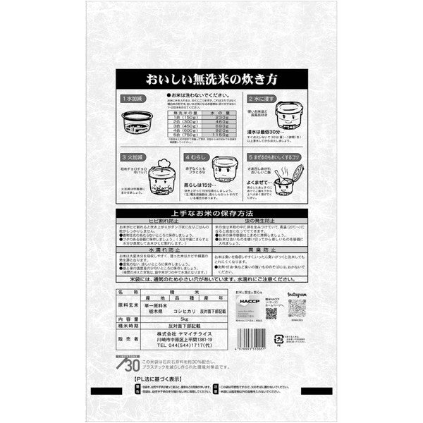 無洗米 栃木県産コシヒカリ 5kg×3個(合計15kg)