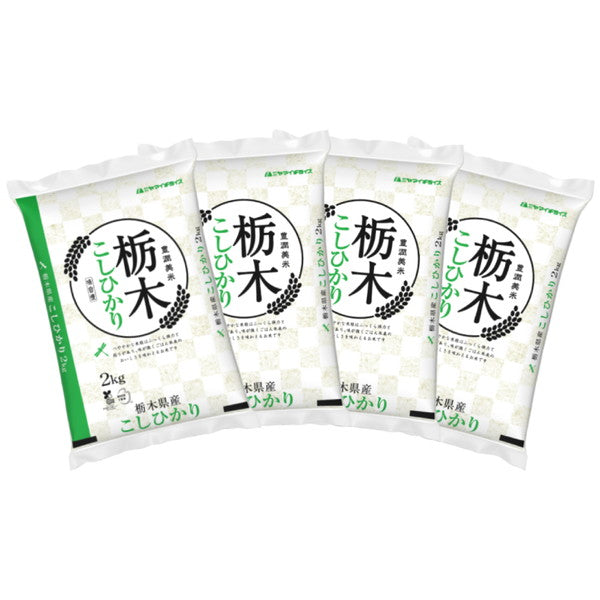 栃木県産コシヒカリ 2kg×4個(合計8kg)