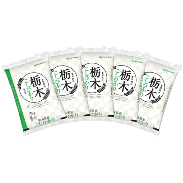 栃木県産コシヒカリ 2kg×5個(合計10kg)