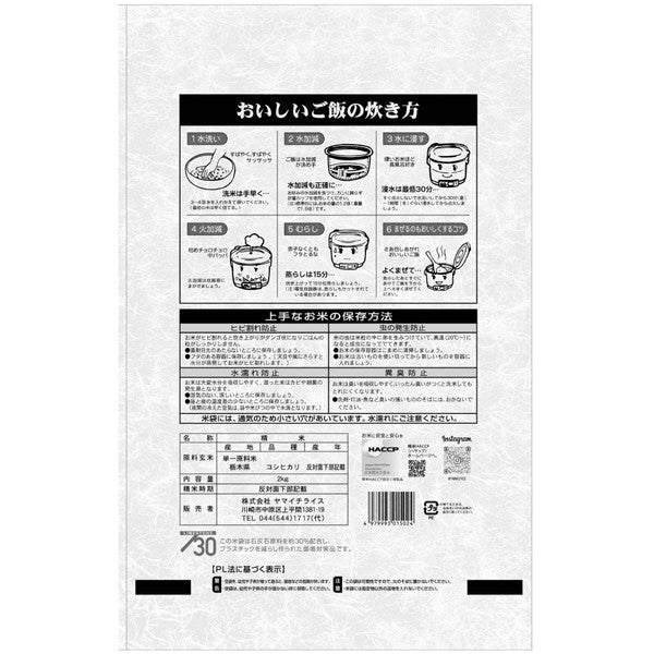 栃木県産コシヒカリ 2kg×5個(合計10kg)