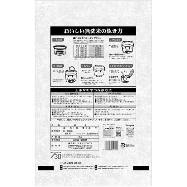 無洗米 栃木県産コシヒカリ 2kg×2個(合計4kg