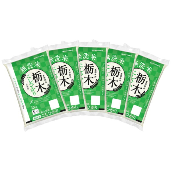 無洗米 栃木県産コシヒカリ 2kg×5個(合計10kg)