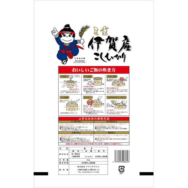 三重県伊賀産コシヒカリ 5kg×3個(合計15kg)