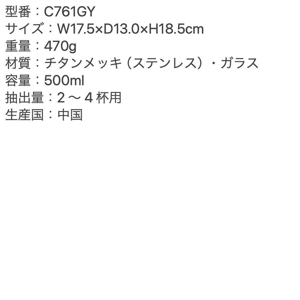 Cores(コレス) チタンコーンフィルター&サーバー グレー