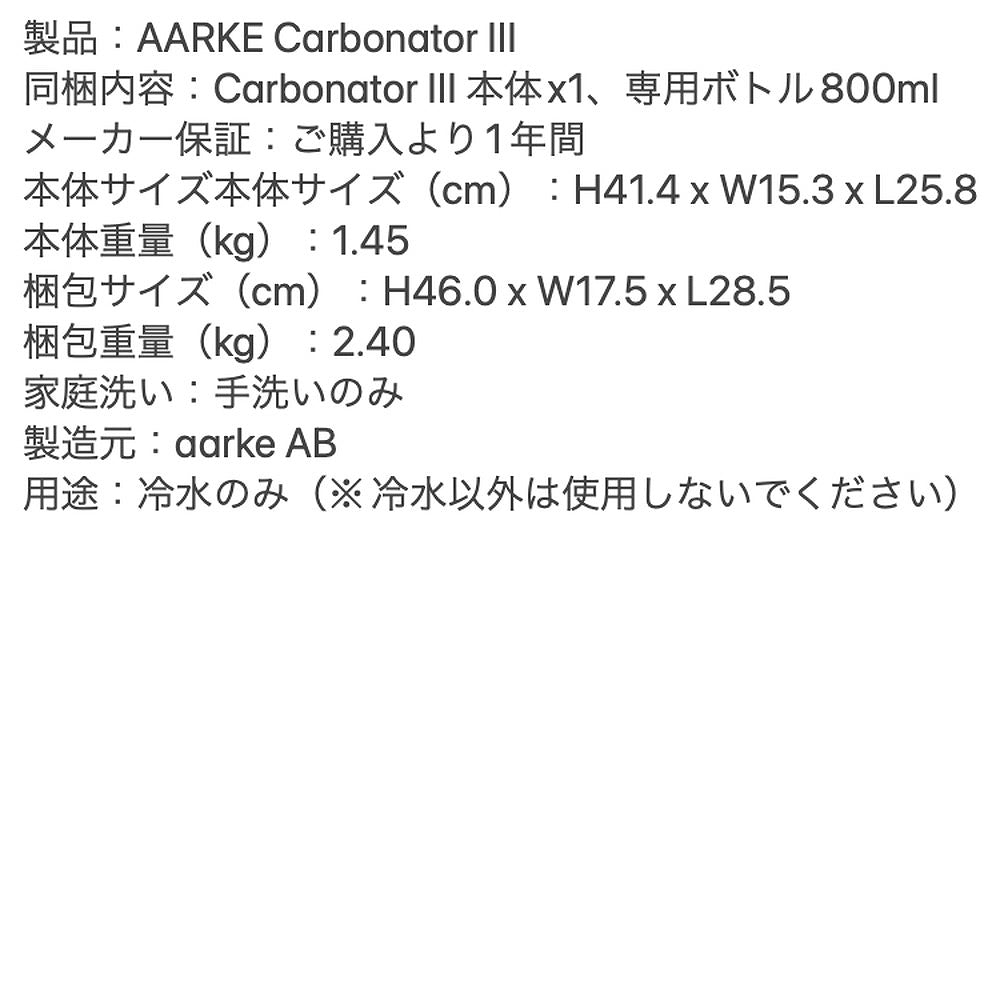 【ギフトカード】アールケ aarkeカーボネーター3(ブラック)