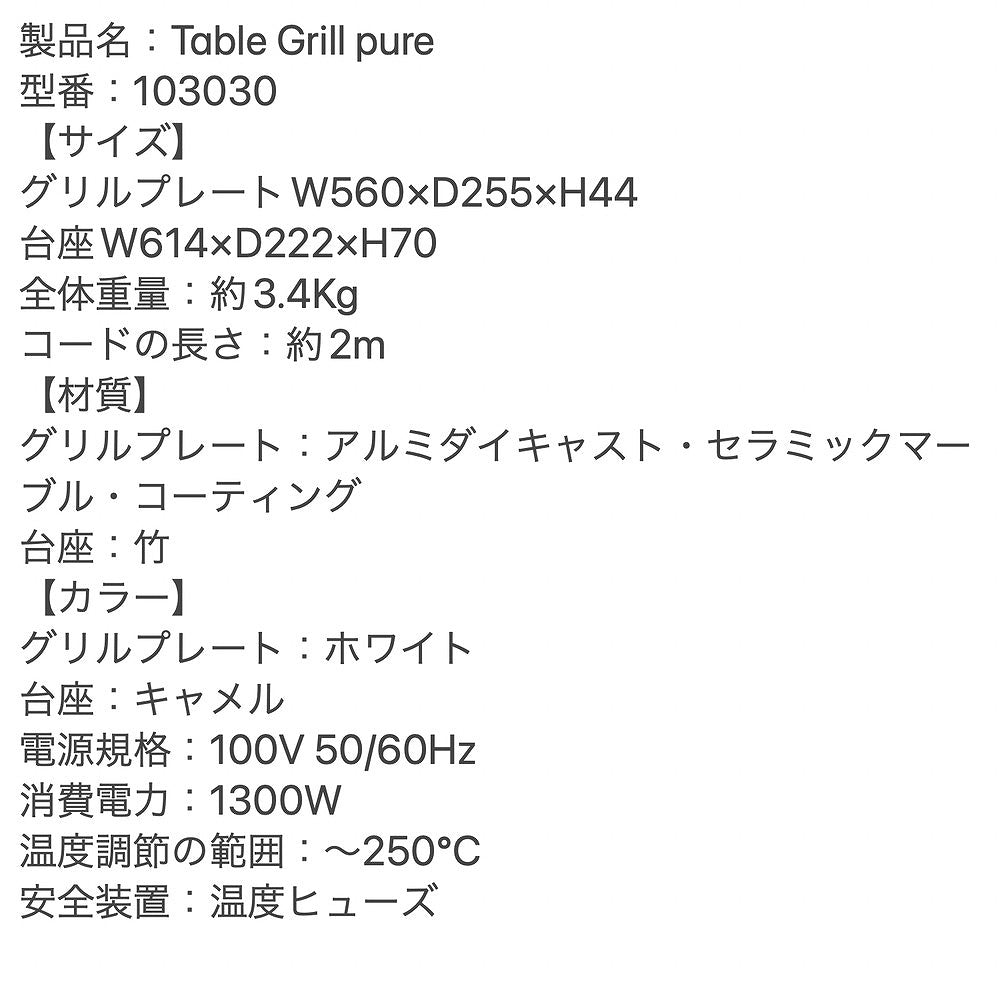 【ギフトカード】プリンセス PRINCESS Table Grill Pure ホットプレート(ホワイト)