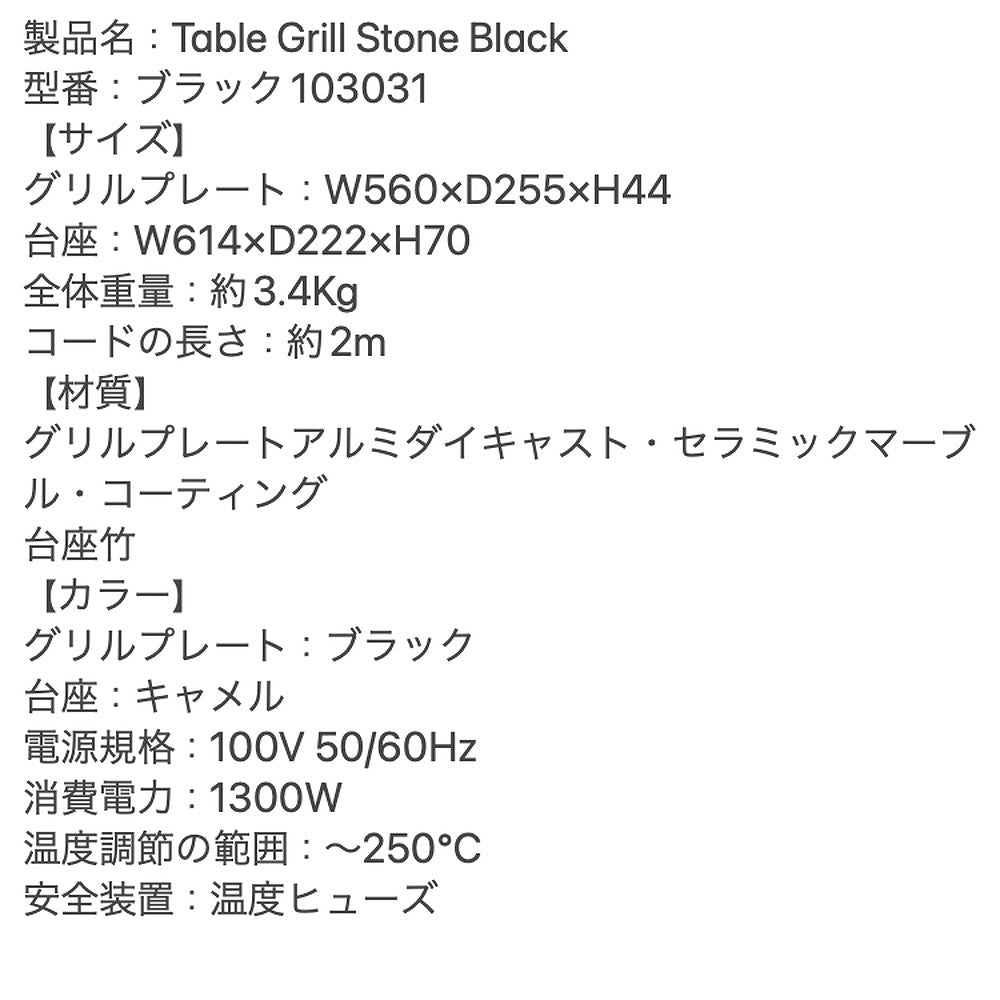 【ギフトカード】プリンセス PRINCESS Table Grill Stone ホットプレート(ブラック)